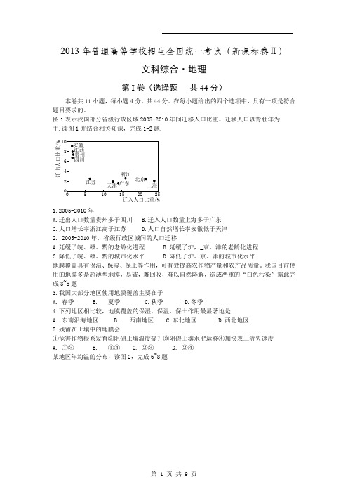 2013年高考地理(新课标2卷)