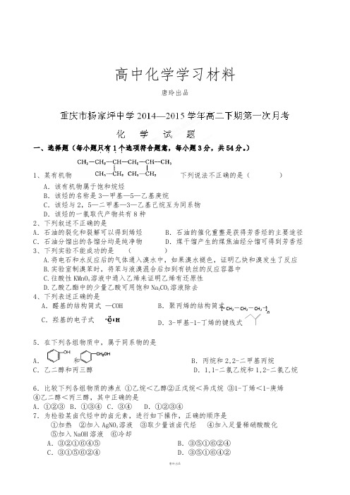 人教版高中数学选修三高二下学期第一次月考化学试题(无答案).docx