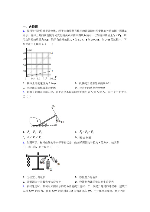 人教版初二物理第二学期第十二章 简单机械单元专题强化试卷学能测试试题