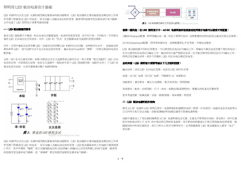 照明用LED驱动电源设计基础