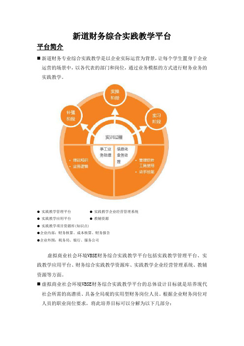 新道财务综合实践教学平台