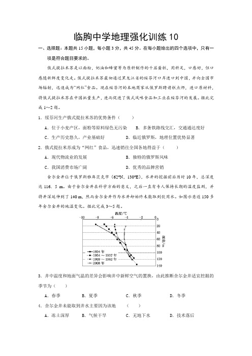 临朐中学地理测试题