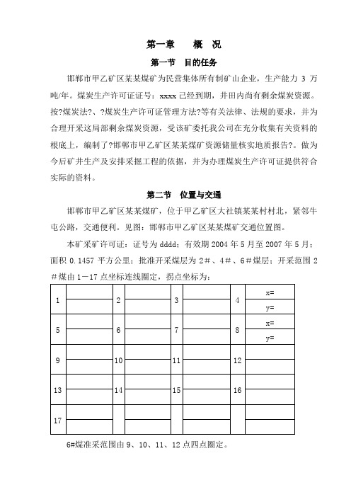 邯郸市小屯煤矿矿区某煤矿储量核实报告