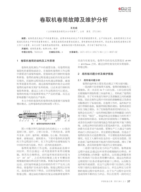 卷取机卷筒故障及维护分析