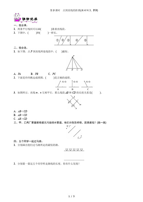 四年级数学上册第5单元第3课时点到直线的距离练习题