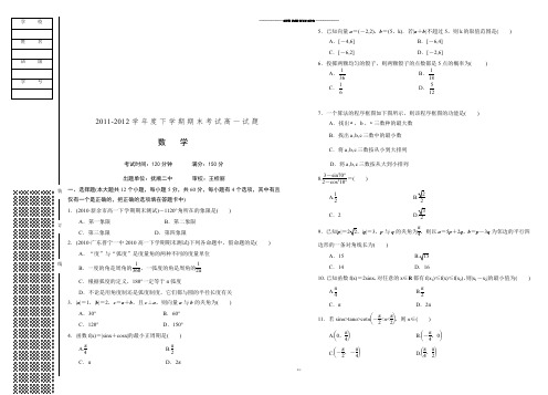 人教A版高中数学必修三试卷-下学期期末考试高一试题.docx