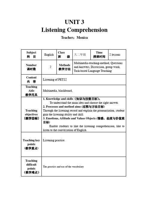 大二基英UNIT3教案全