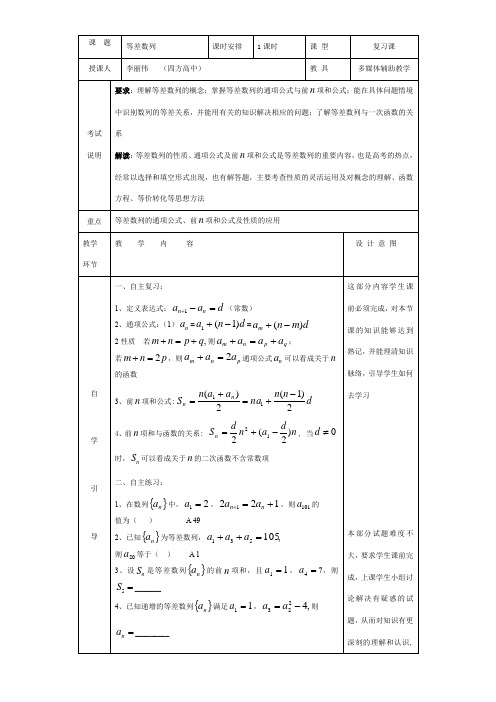 高中数学新人教版B版精品教案《人教版B高中数学必修5 2.2 等差数列》