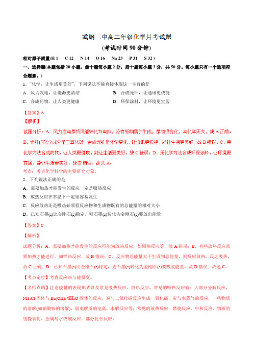 【全国百强校】湖北省武汉钢铁集团公司第三子弟中学2016-2017学年高二上学期第一次月考化学试