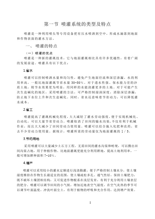 喷灌工程