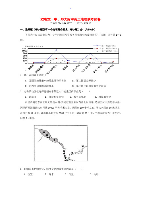 江西师大附中、临川一中2013届高三地理八月联考试卷