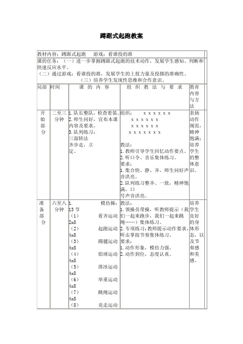 蹲踞式起跑教案