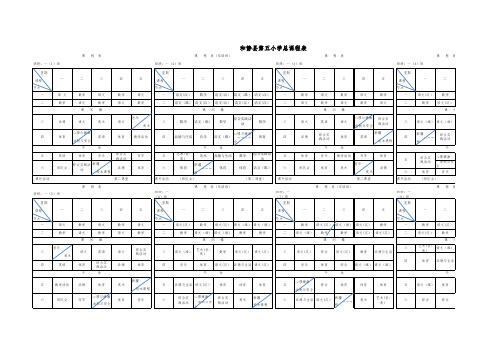 新课表2012-2013学年(汉)