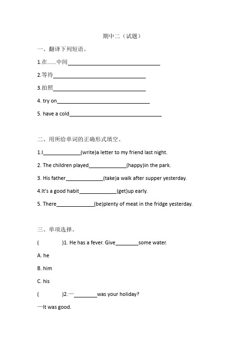 科普版英语六年级下册期中试题(含答案) (1)