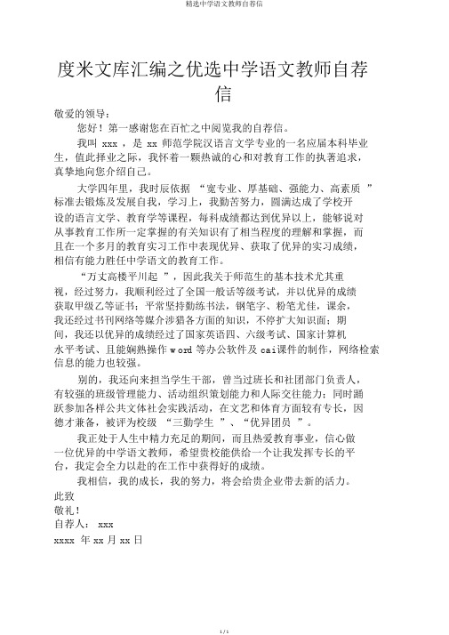 精选中学语文教师自荐信