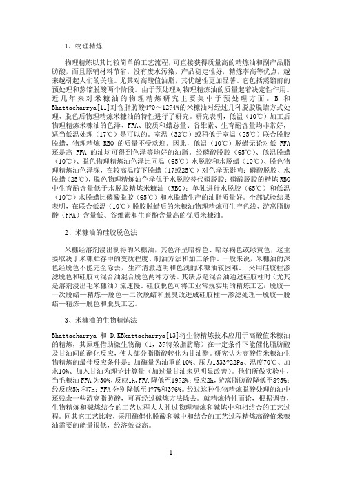 米糠油的提炼方法总结