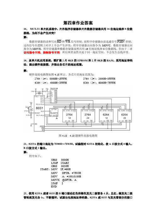 单片机原理及应用第四章课后题答案