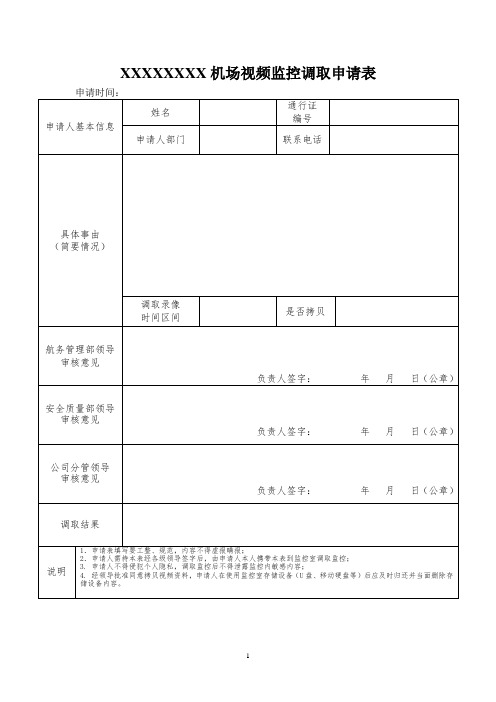 监控调取申请