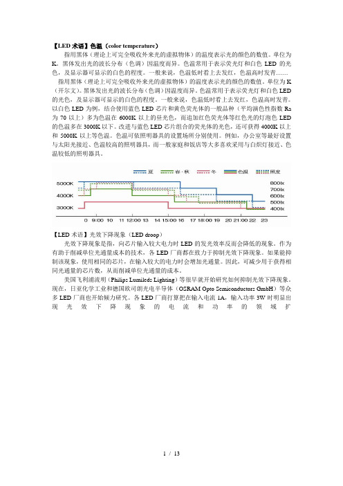 LED各种专业术语解释