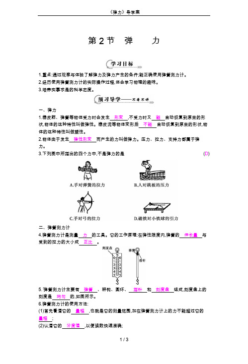 《弹力》导学案