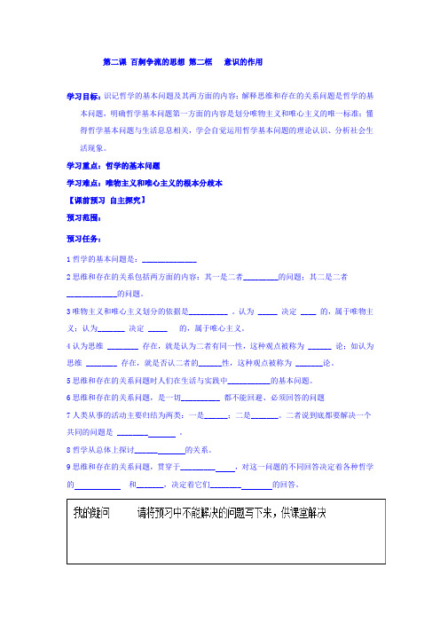 辽宁省示范校北票市尹湛纳希高级中学人教版必修四导学案：2.1哲学的基本问题 