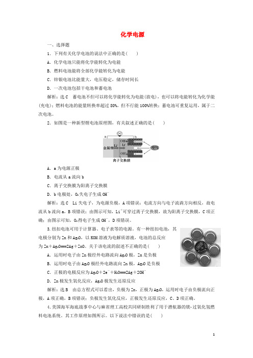 2024高中化学第四章课下能力提升十九化学电源含解析新人教版选修4