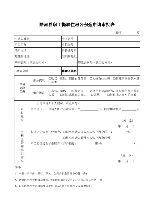 陆河县住房公积金申请表