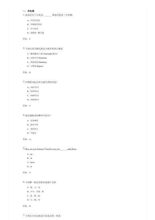 英汉语言对比考试复习资料