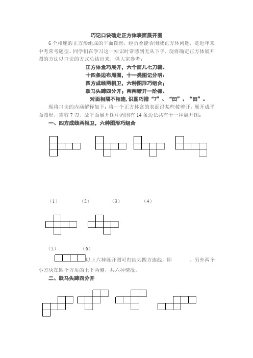 巧记口诀确定正方体表面展开图