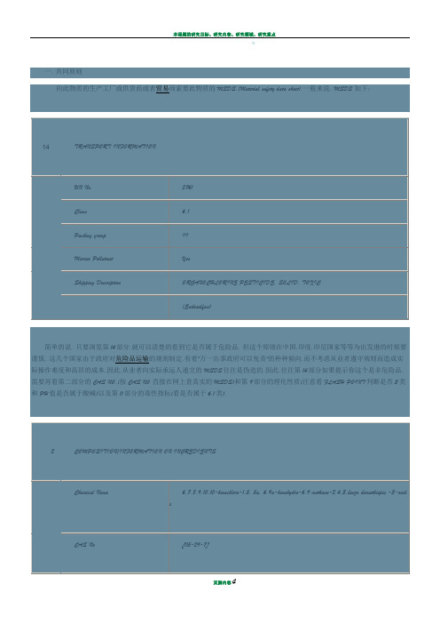 如何判断是危险品还是非危险品