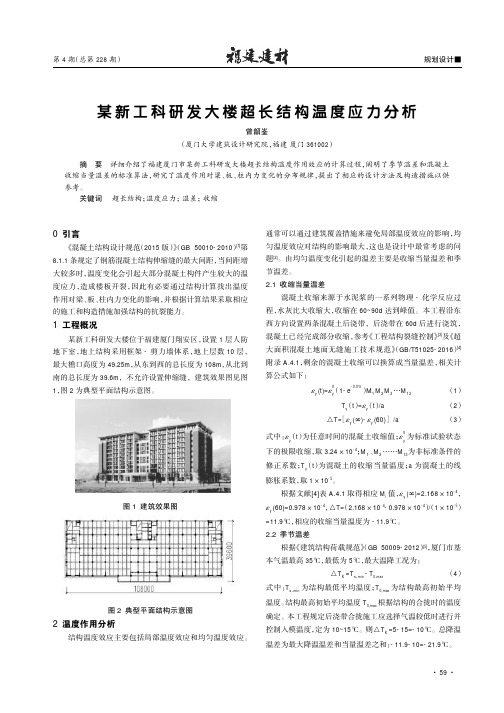 某新工科研发大楼超长结构温度应力分析