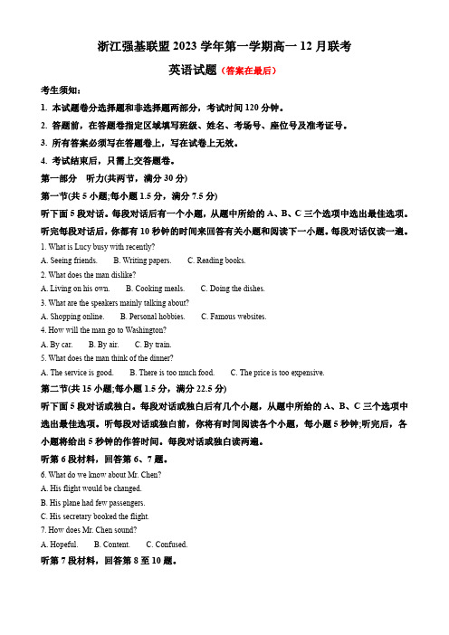 浙江省强基联盟2023-2024学年高一上学期12月月考英语试题含答案