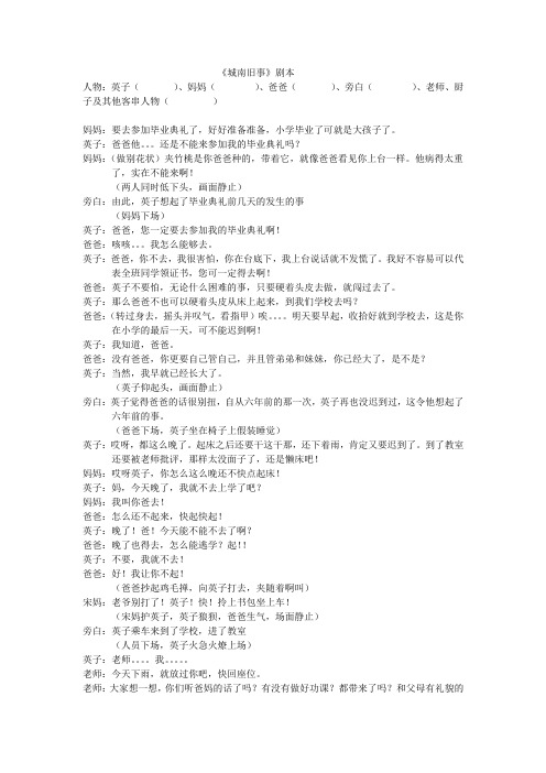 城南旧事 剧本