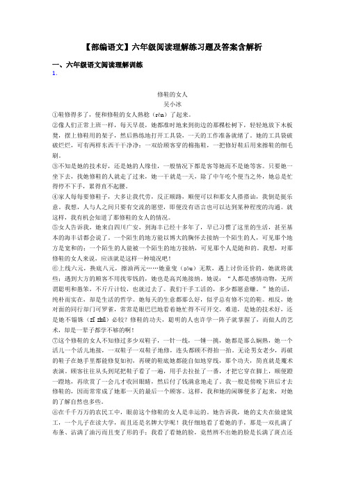 六年级【部编语文】六年级阅读理解练习题及答案含解析