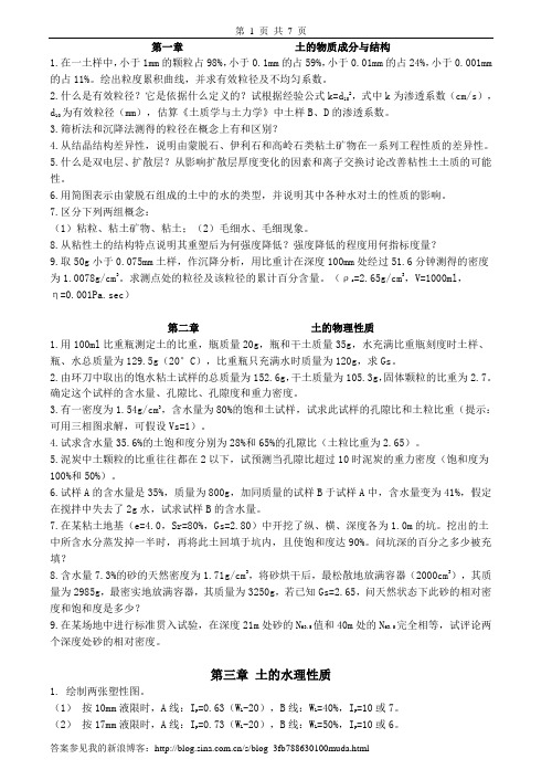 土质学与土力学习题及答案