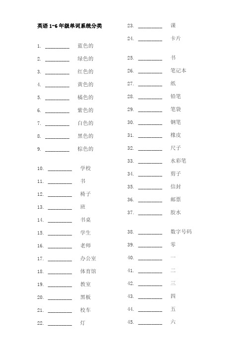 小学英语单词测试