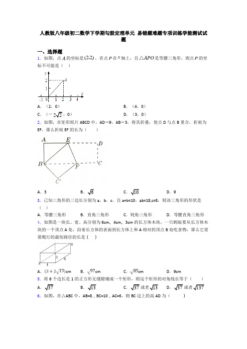 人教版八年级初二数学下学期勾股定理单元 易错题难题专项训练学能测试试题