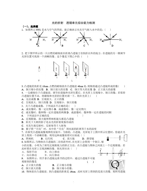 苏教版八年级物理光的折射--透镜典型测试题及答案