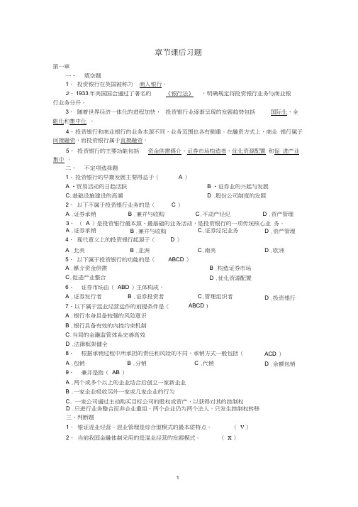 投资银行学课后习题(期末复习题)介绍