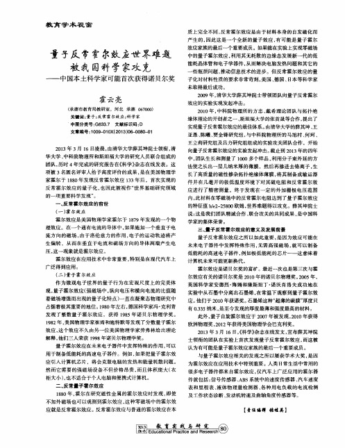 量子反常霍尔效应世界难题被我国科学家攻克——中国本土科学家可能首次获得诺贝尔奖