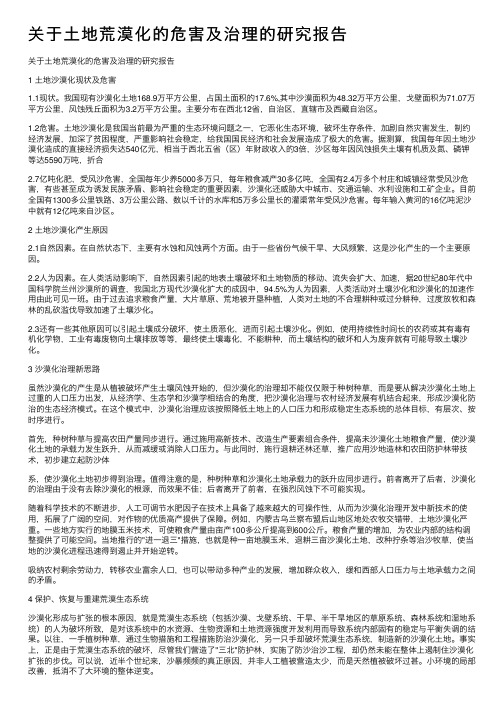 关于土地荒漠化的危害及治理的研究报告