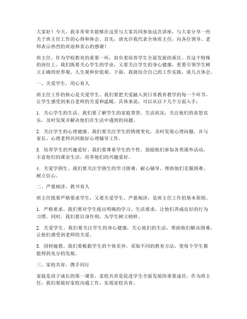 讲座_班主任发言稿