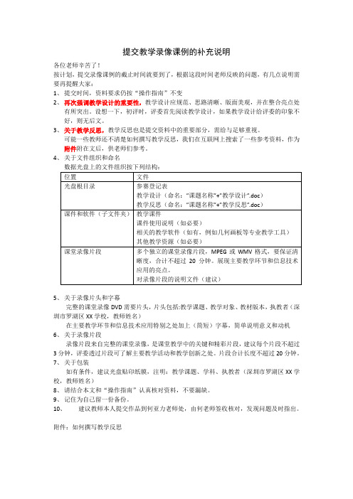 2007417211052提交教学录像课例的补充说明