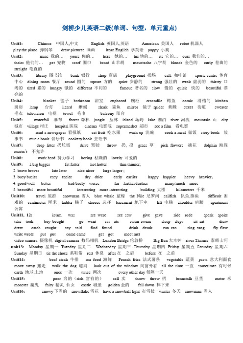 (完整版)剑桥少儿英语二级(重点单词、句型)