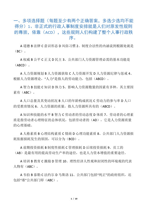 公共部门人力资源管理 期末复习指导综合练习题参考答案