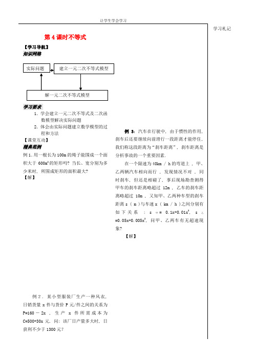 苏教版高中数学必修五不等式学生教案(2)