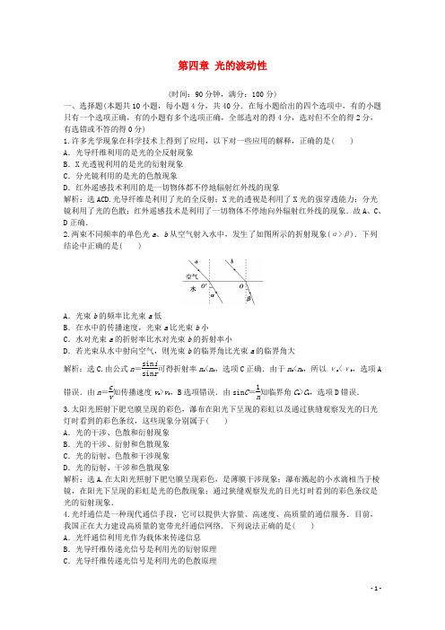 高中物理第四章光的波动性单元练习(含解析)沪科版选修3_4