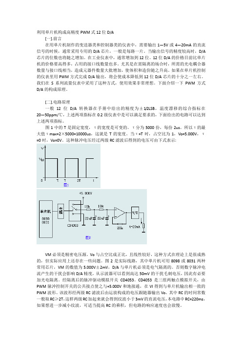 单片机控制4-20mA输出