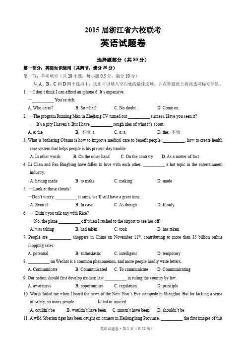 浙江省2015届高三六校联考英语