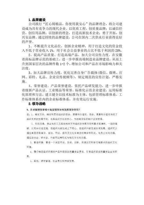 质量奖答辩准备材料